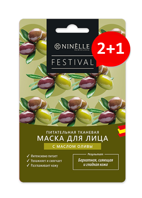 Ninelle комплект 2+1 питательная тканевая маска для лица с маслом оливы Festival #1015
