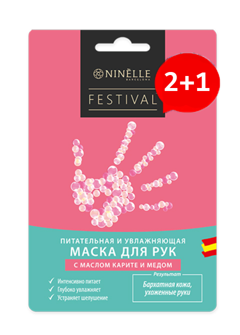 Ninelle комплект 2+1 питательная и увлажняющая маска для рук c маслом карите и медом Festival #0902