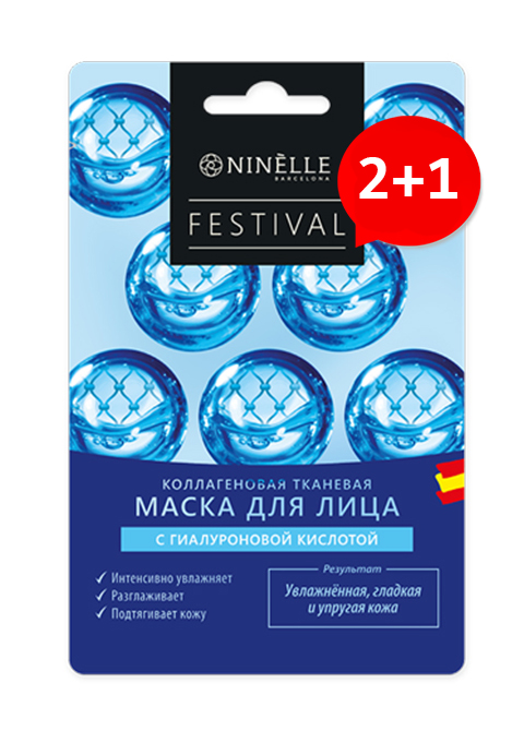 Ninelle комплект 2+1 коллагеновая тканевая маска для лица с гиалуроновой кислотой Festival #0957