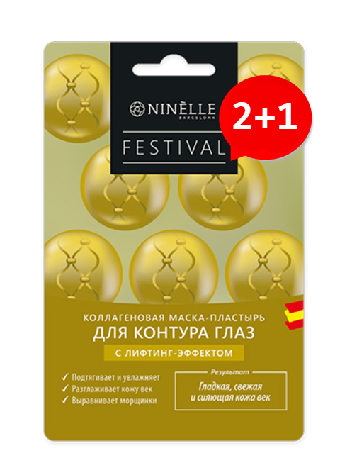 Ninelle комплект 2+1 коллагеновая маска-пластырь для контура глаз с лифтинг-эффектом Festival #0933