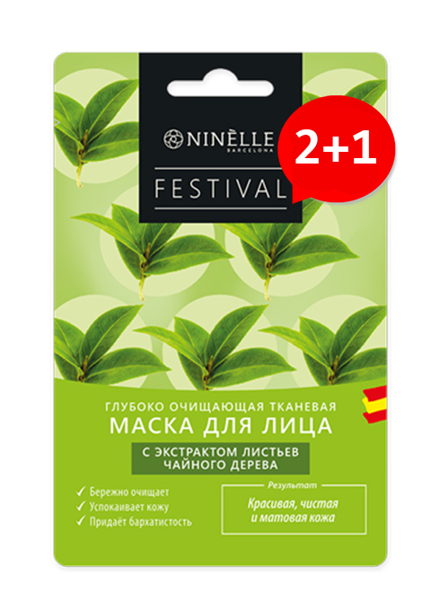 Ninelle комплект 2+1 глубоко очищающая тканевая маска для лица с экстрактом листьев чайного дерева Festival #0995