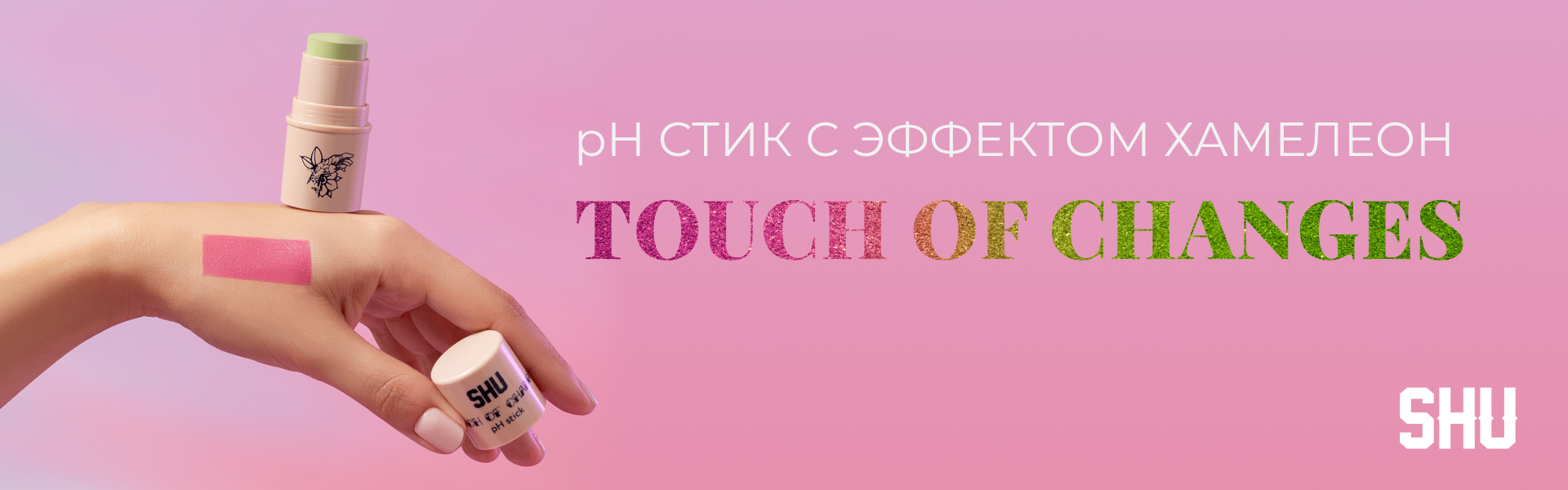 https://www.starbeauty.kz/ru/catalog/13136-lico/16475-shu_touch_of_changes_ph_stik_s_effektom_khameleon_361_5334/