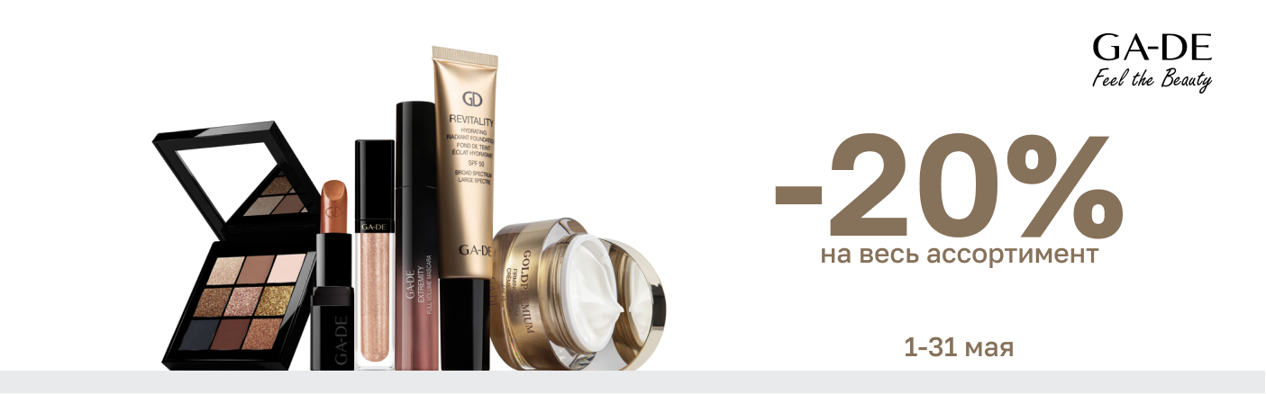 https://www.starbeauty.kz/ru/catalog/139-ga_de/