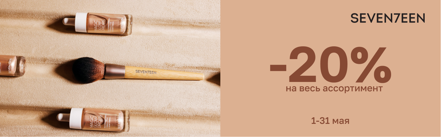 https://www.starbeauty.kz/ru/catalog/15306-seven7een/