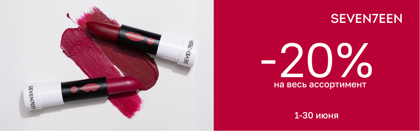 https://www.starbeauty.kz/ru/catalog/15306-seven7een/