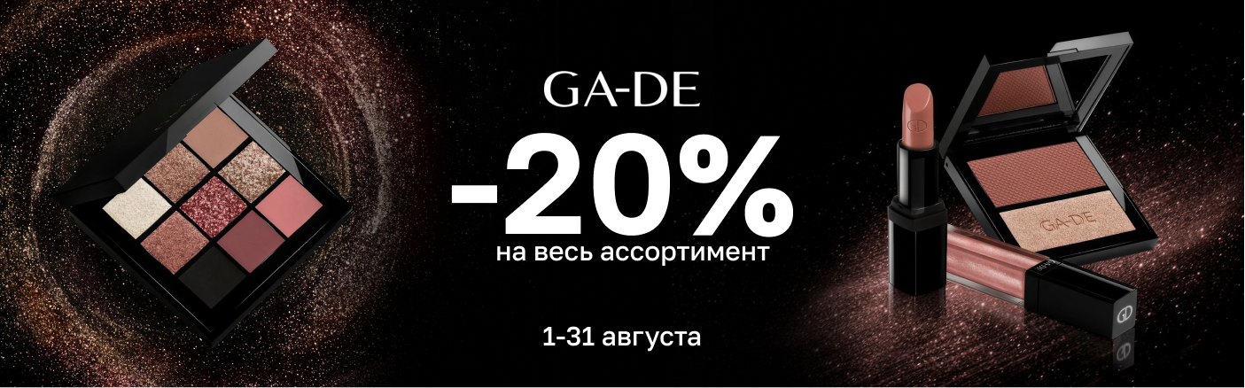 https://www.starbeauty.kz/ru/catalog/139-ga_de/