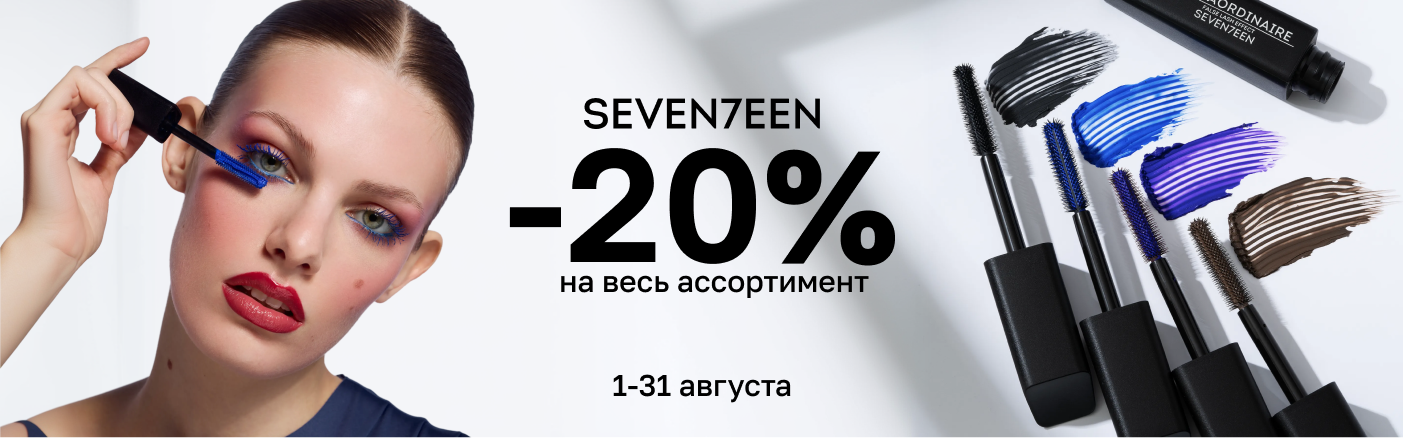 https://www.starbeauty.kz/ru/catalog/15306-seven7een/