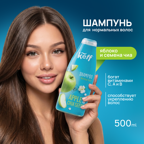 Keff шампунь для нормальных волос «Яблоко и семена чиа», 500 мл