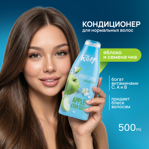 Keff кондиционер для нормальных волос «Яблоко и семена чиа», 500 мл