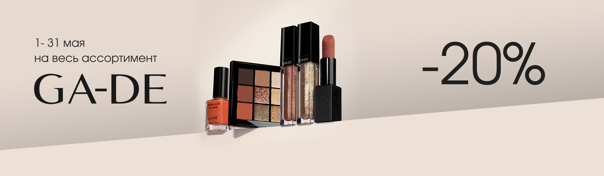 https://www.starbeauty.kz/ru/catalog/139-ga_de/