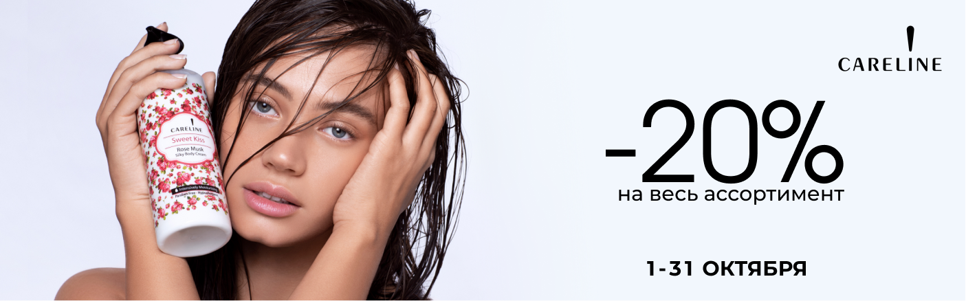 https://www.starbeauty.kz/ru/catalog/411-careline/
