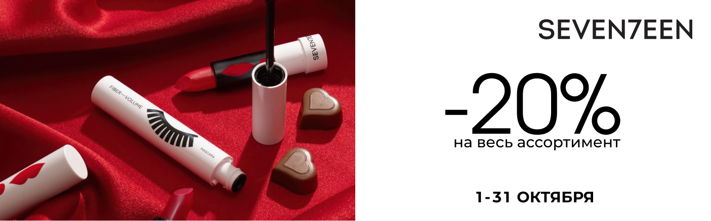 https://www.starbeauty.kz/ru/catalog/15306-seven7een/