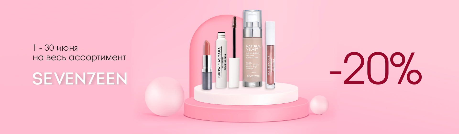 https://www.starbeauty.kz/ru/catalog/15306-seven7een/