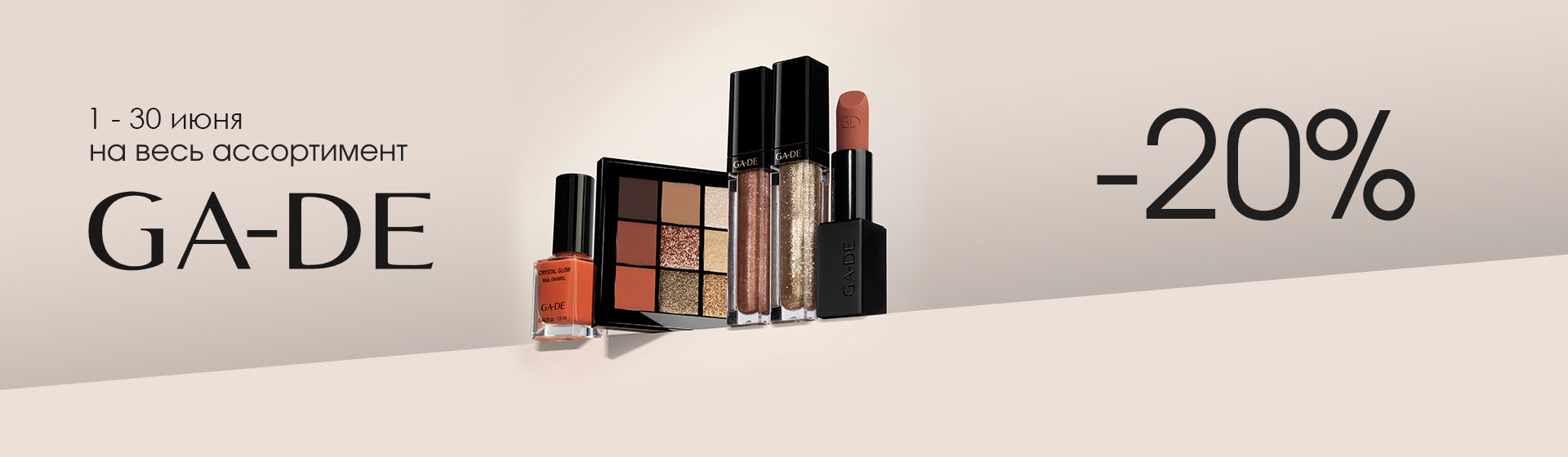 https://www.starbeauty.kz/ru/catalog/139-ga_de/