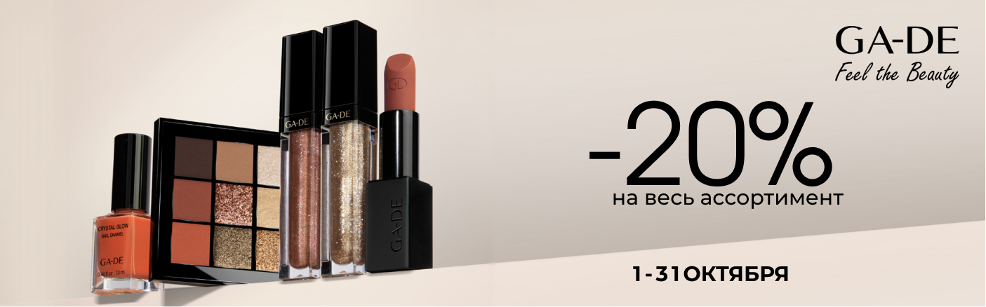 https://www.starbeauty.kz/ru/catalog/139-ga_de/